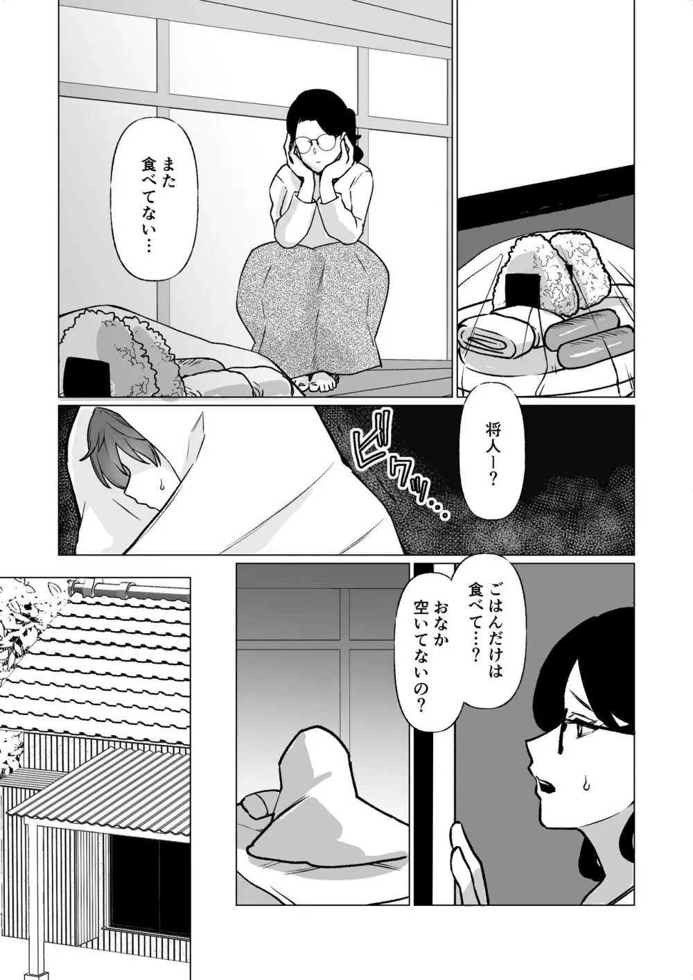 記憶のバス停でー息子と堕ちる夜ー Page.4