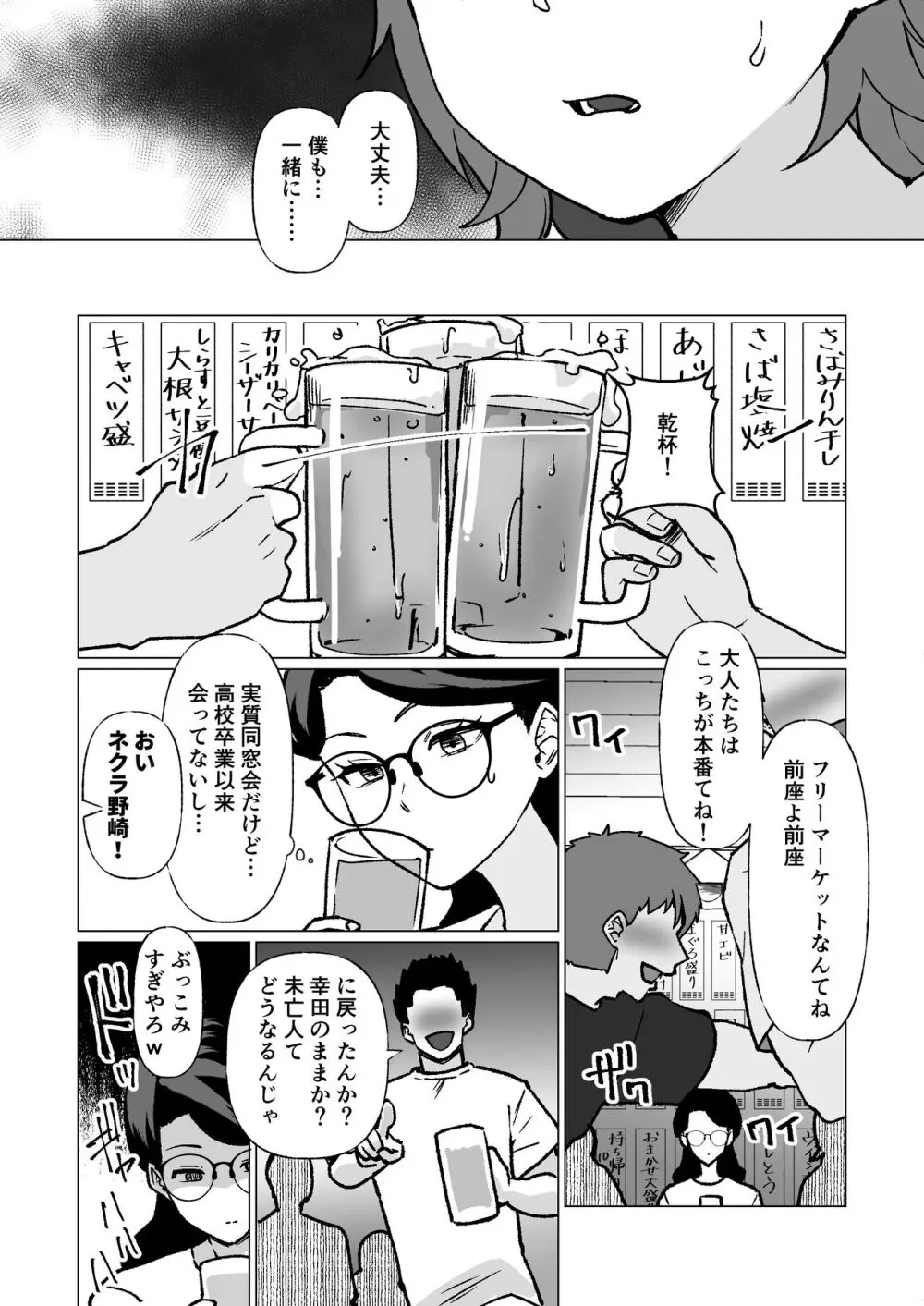 記憶のバス停でー息子と堕ちる夜ー Page.41