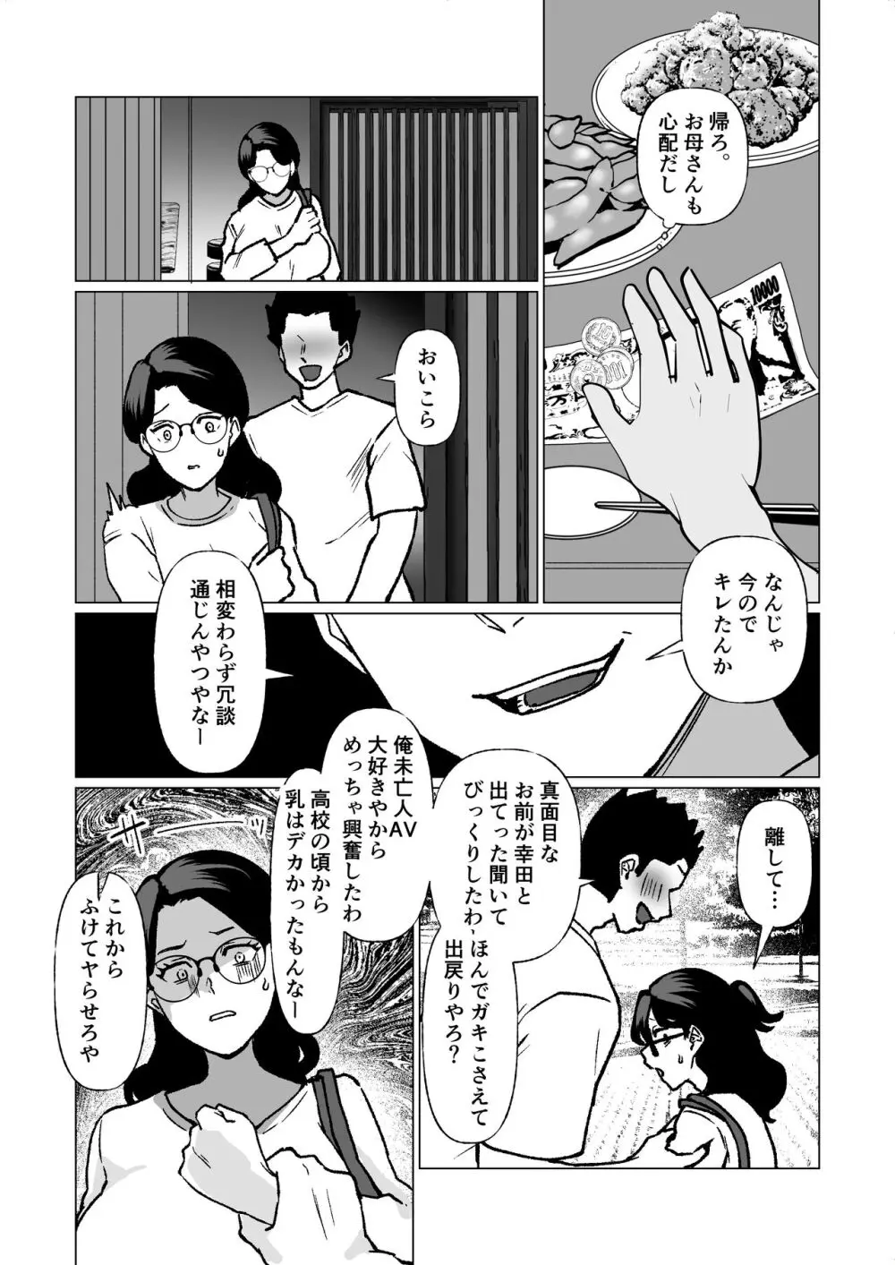 記憶のバス停でー息子と堕ちる夜ー Page.42