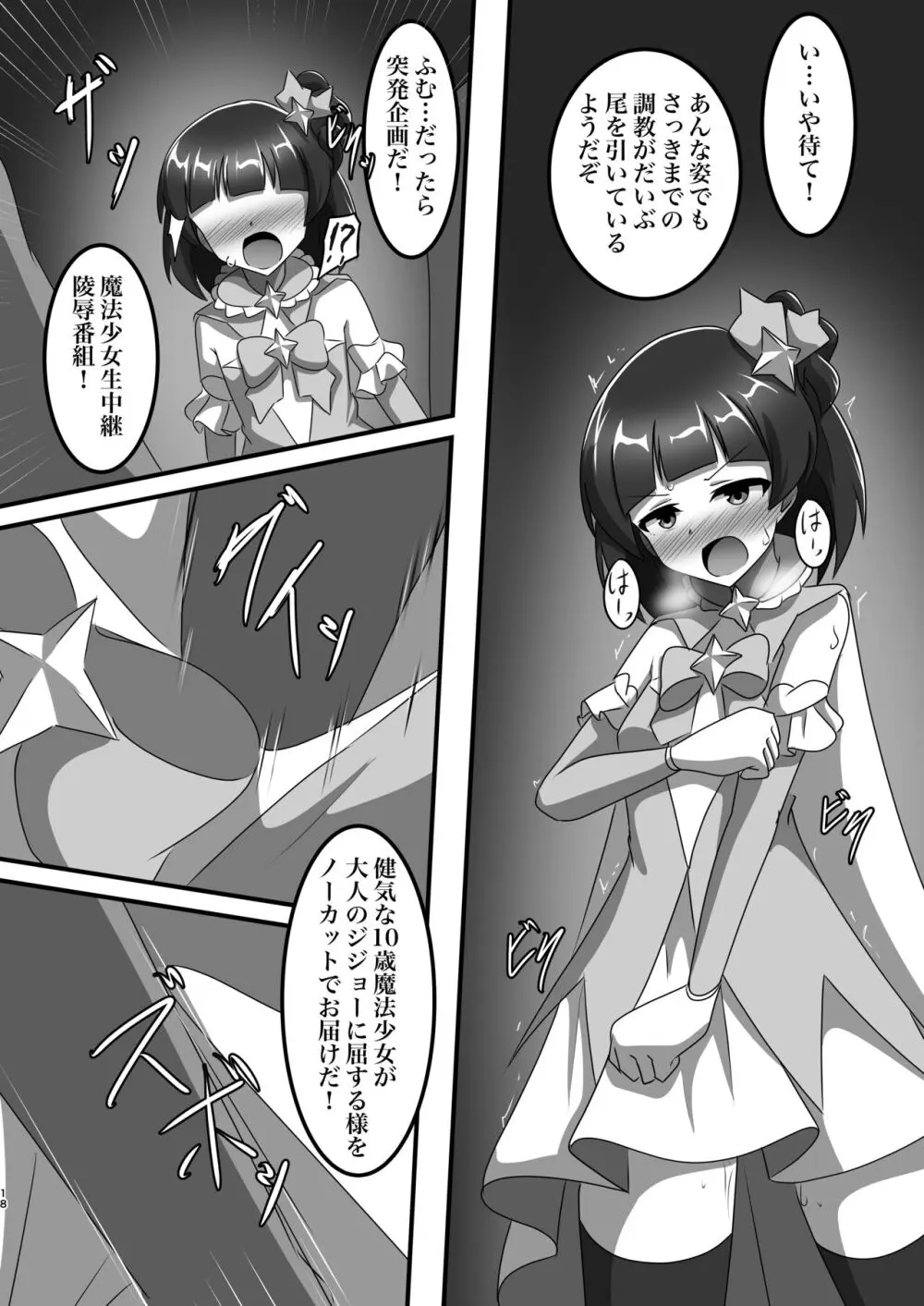 魔法少女→ギョーカイペット Page.17