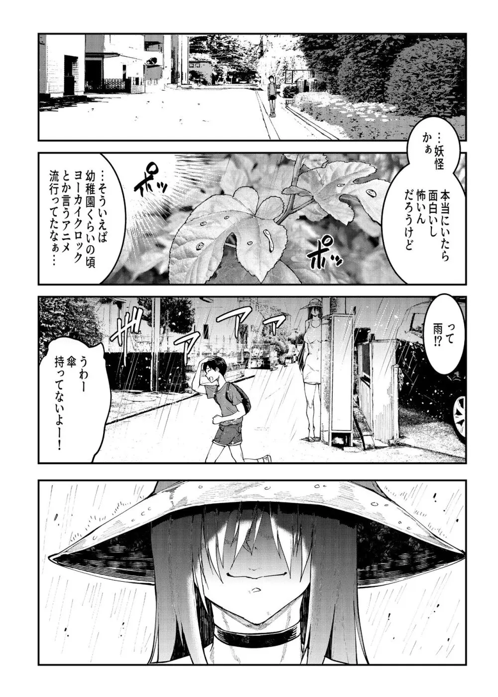 マママンション！ 3 Page.6