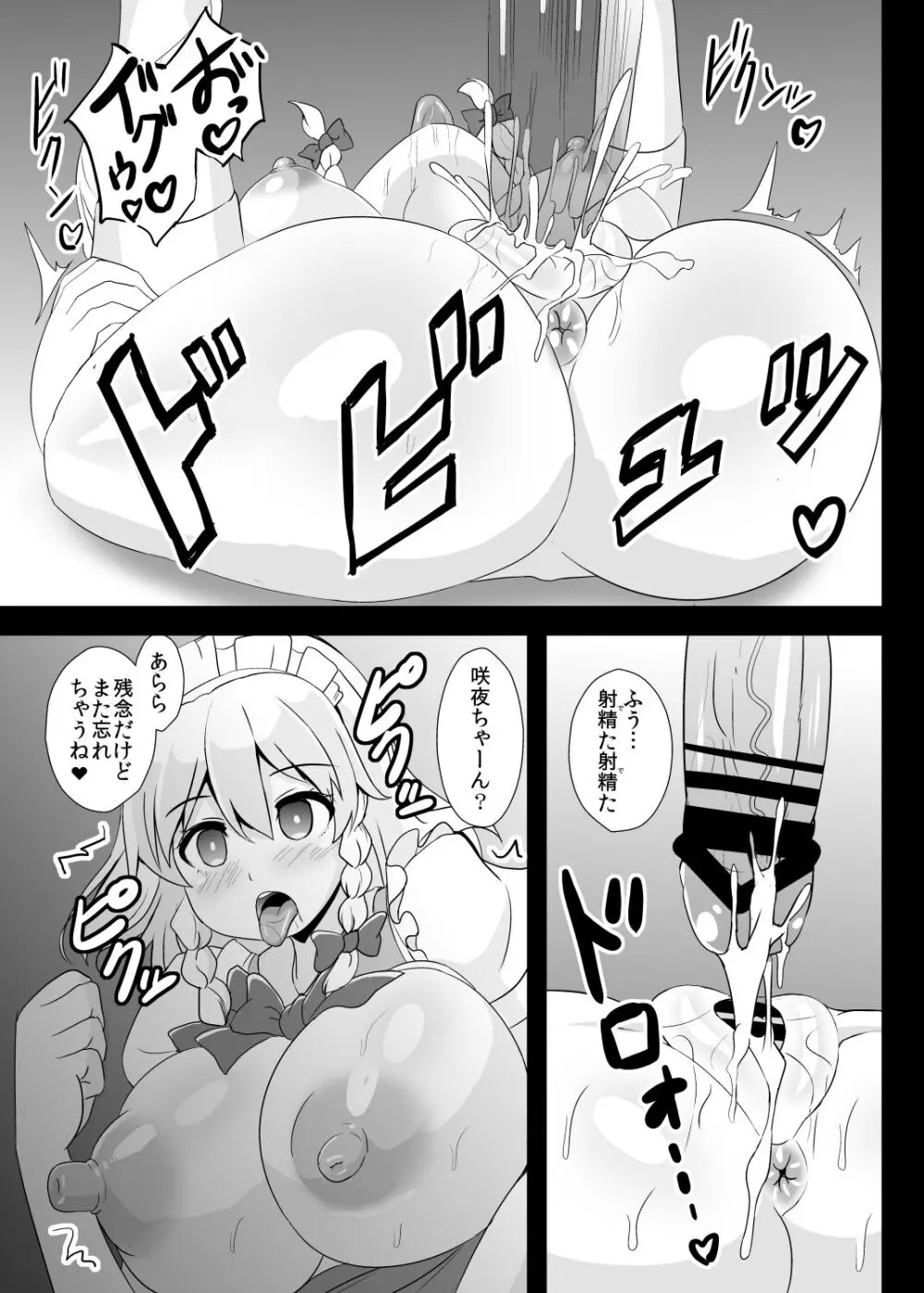 精子で催眠される咲夜さん Page.10