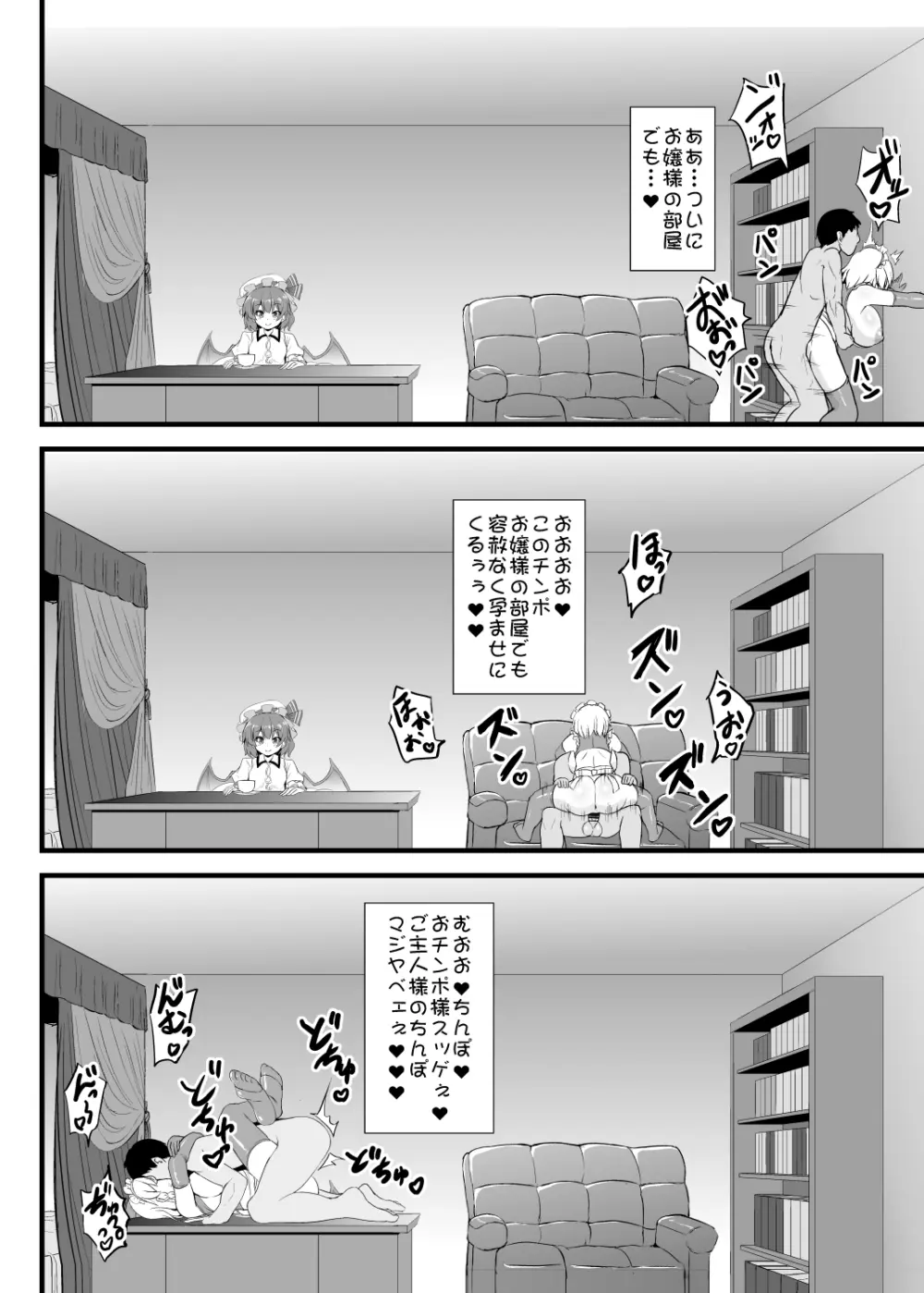 精子で催眠される咲夜さん Page.23