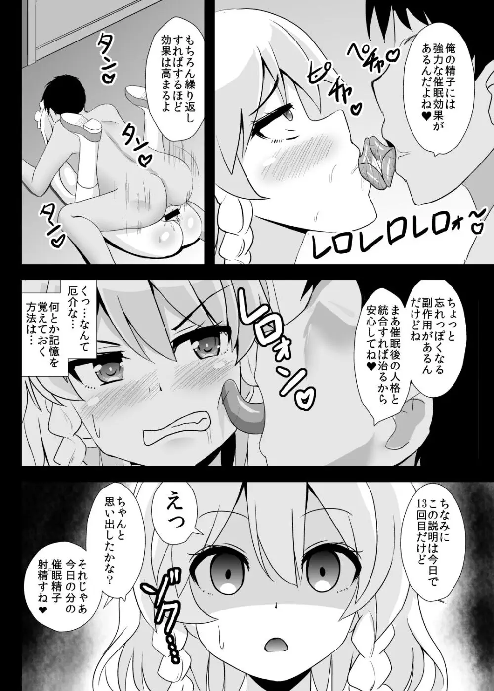 精子で催眠される咲夜さん Page.9