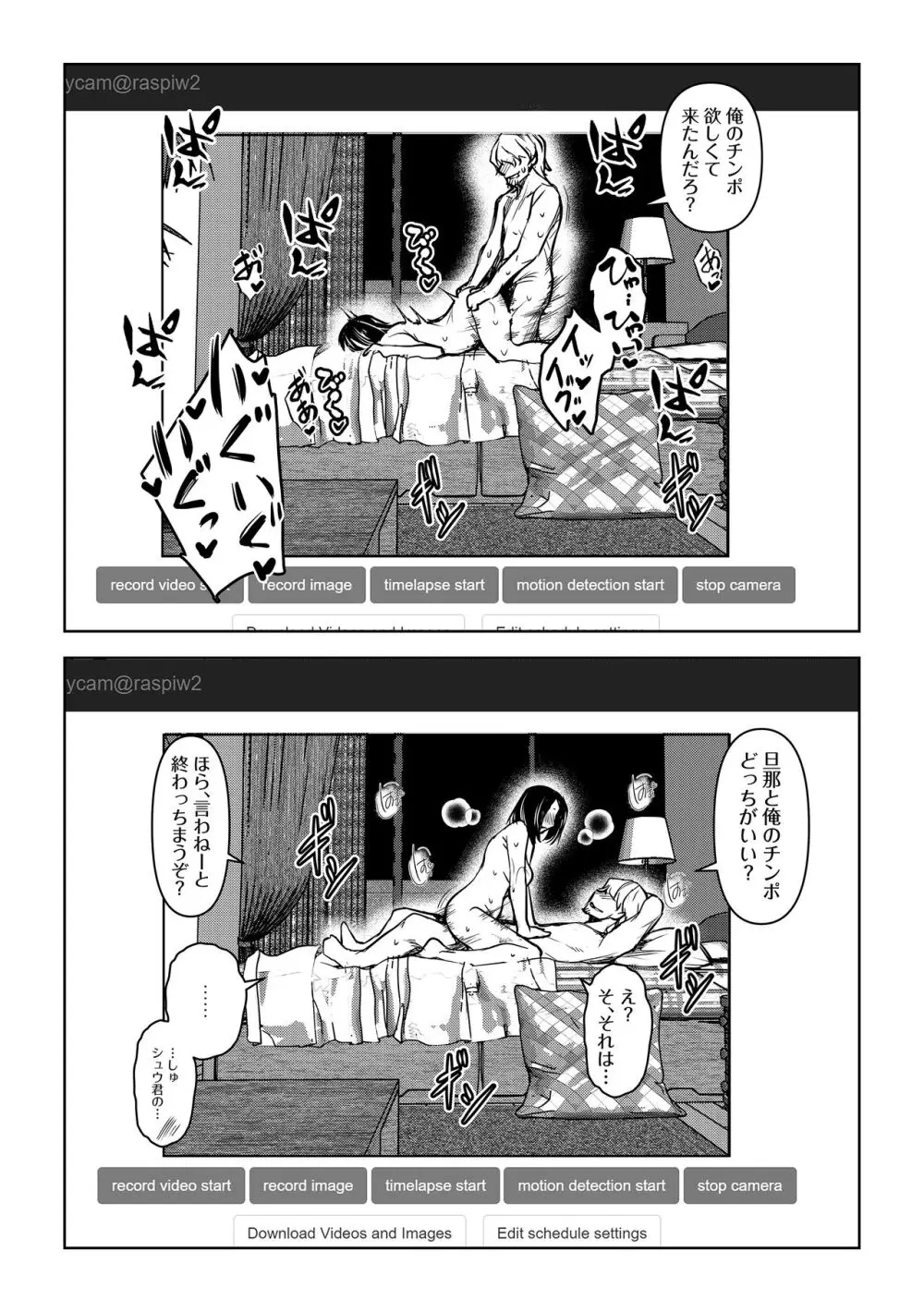 ネトラレテネトラセテ 2 Page.28