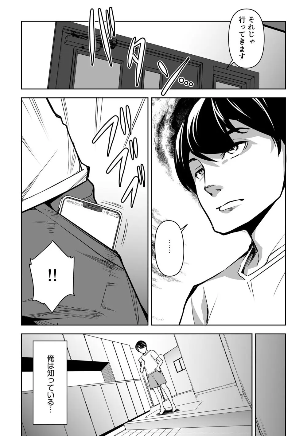 ネトラレテネトラセテ 2 Page.5