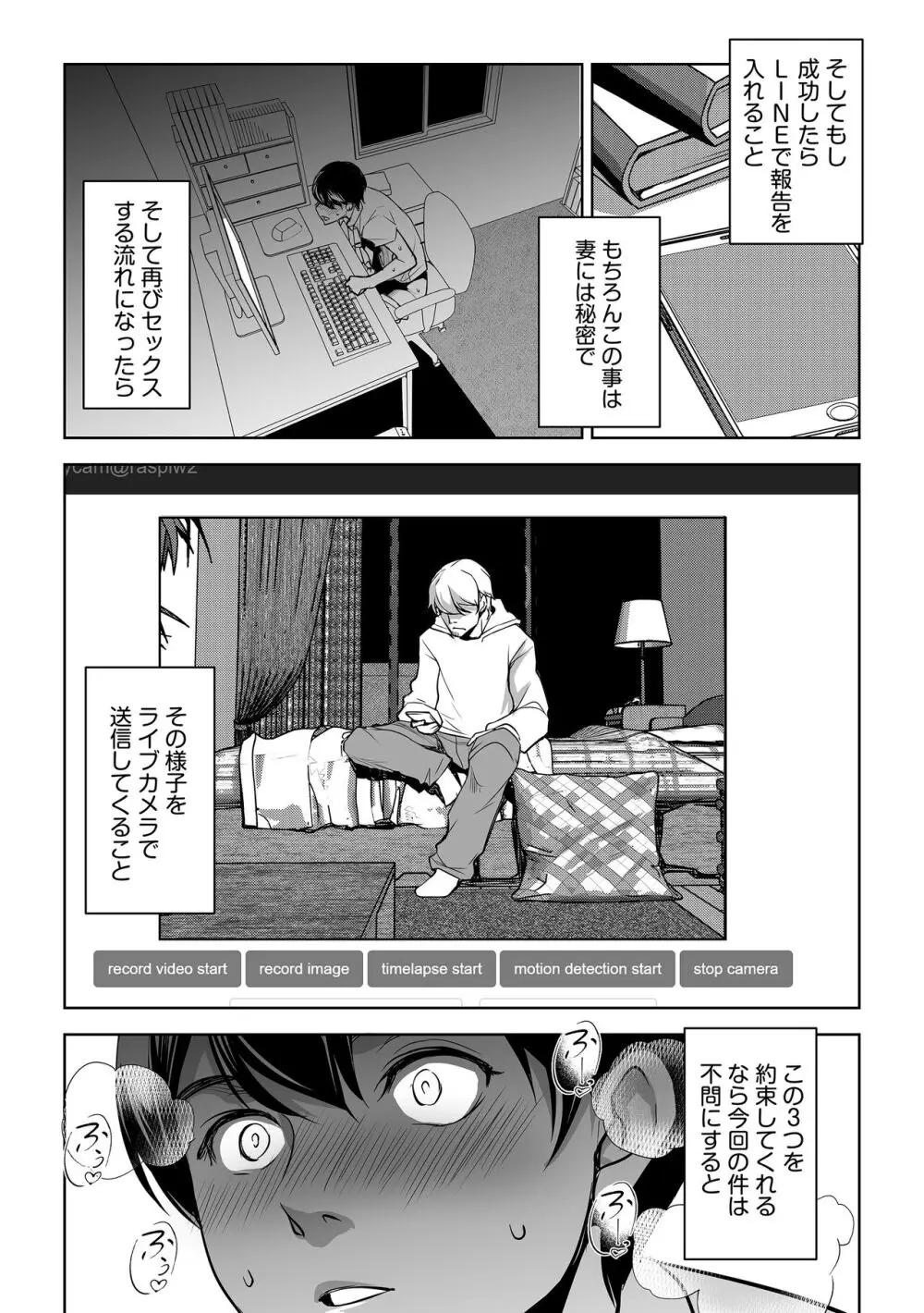 ネトラレテネトラセテ 2 Page.9