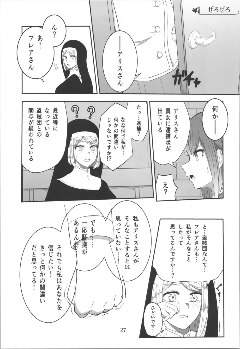 百合洗脑同人志 Page.10