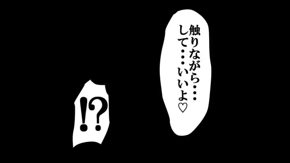 隠れ爆乳委員長と童貞の筆おろし交尾観測 Page.120