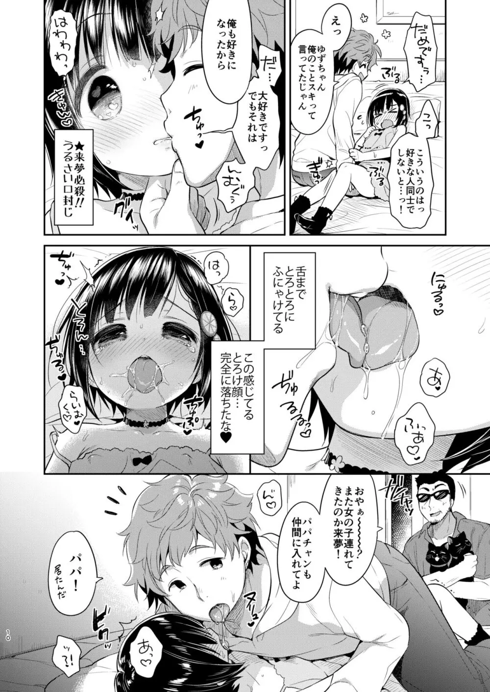 読モ★らいむ CASE FILE Page.10