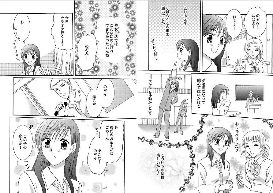 私の蕾をひらいて～カレと繋がる時間～ Page.10