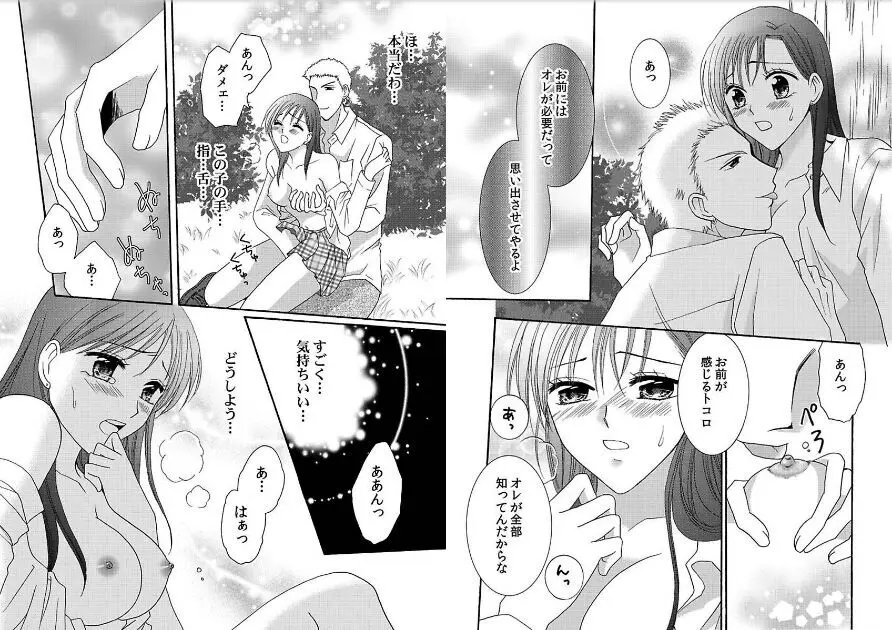 私の蕾をひらいて～カレと繋がる時間～ Page.12