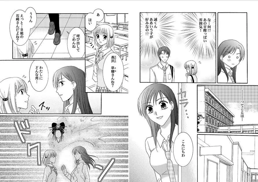 私の蕾をひらいて～カレと繋がる時間～ Page.20