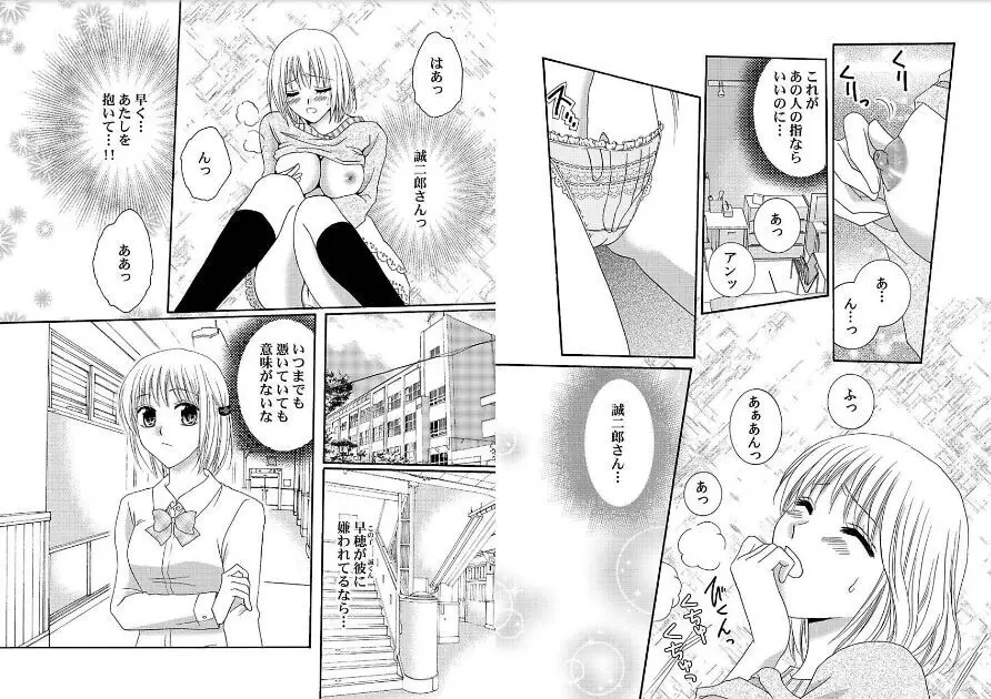 私の蕾をひらいて～カレと繋がる時間～ Page.27