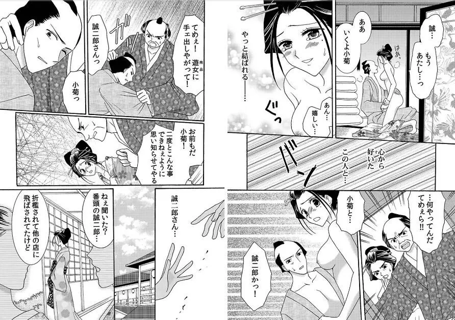 私の蕾をひらいて～カレと繋がる時間～ Page.3