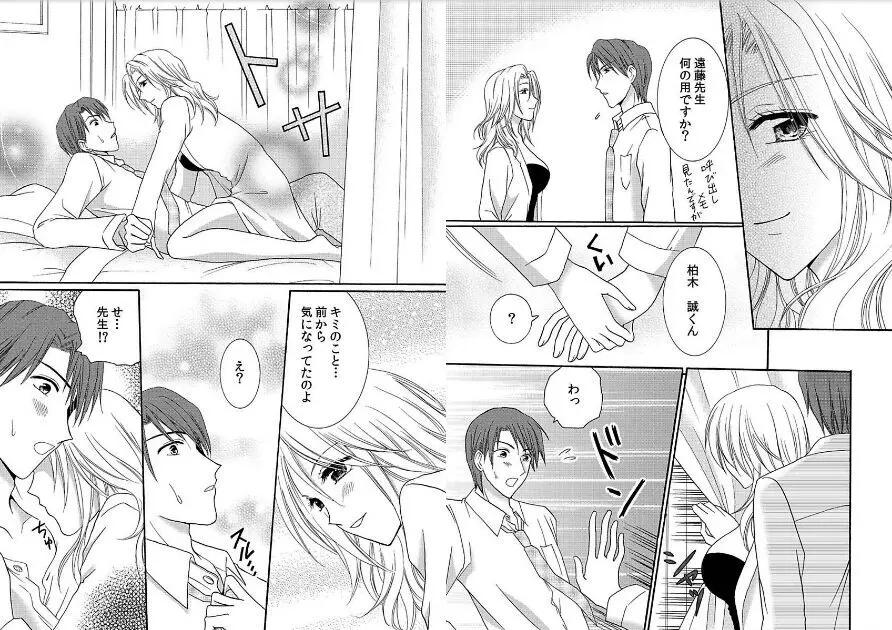 私の蕾をひらいて～カレと繋がる時間～ Page.32