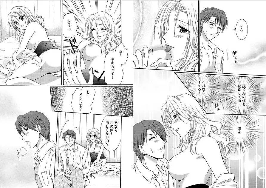 私の蕾をひらいて～カレと繋がる時間～ Page.34