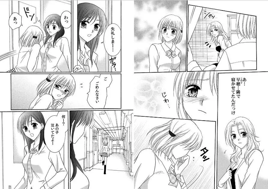 私の蕾をひらいて～カレと繋がる時間～ Page.38