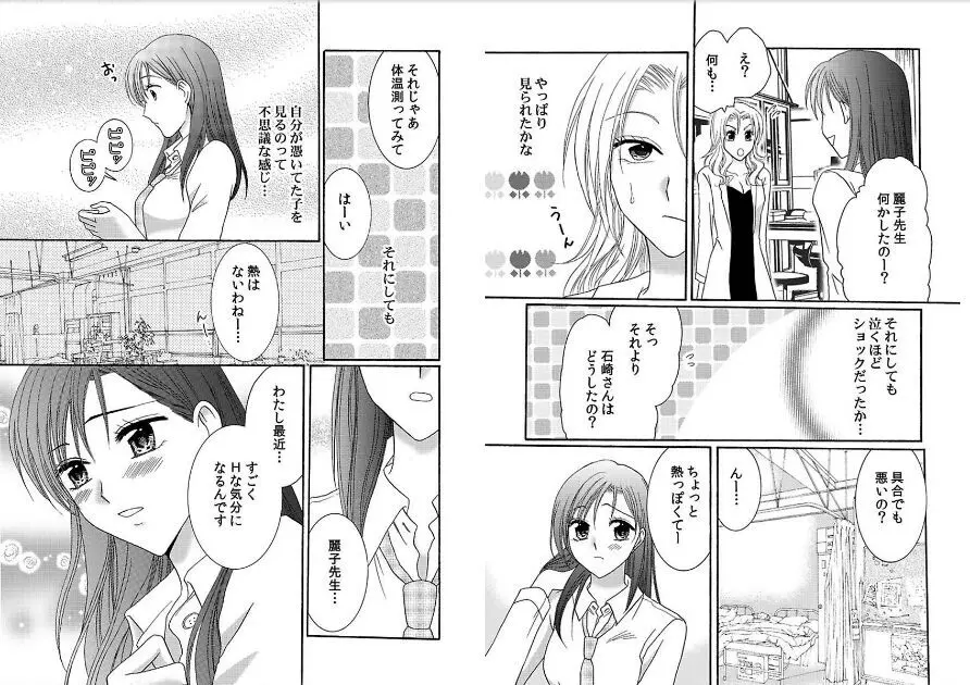 私の蕾をひらいて～カレと繋がる時間～ Page.39