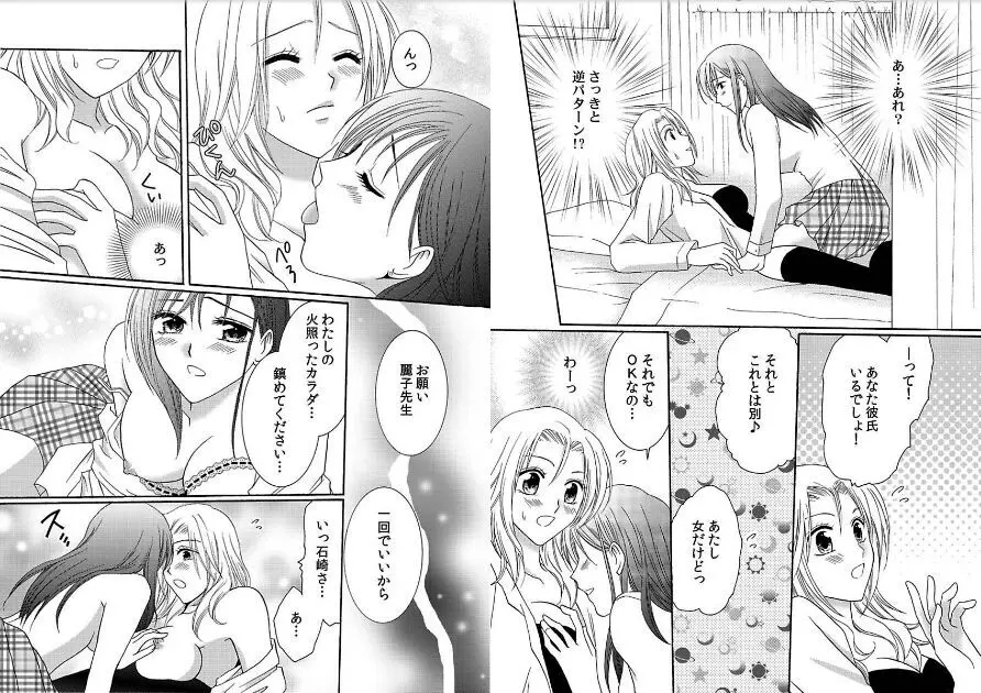 私の蕾をひらいて～カレと繋がる時間～ Page.41