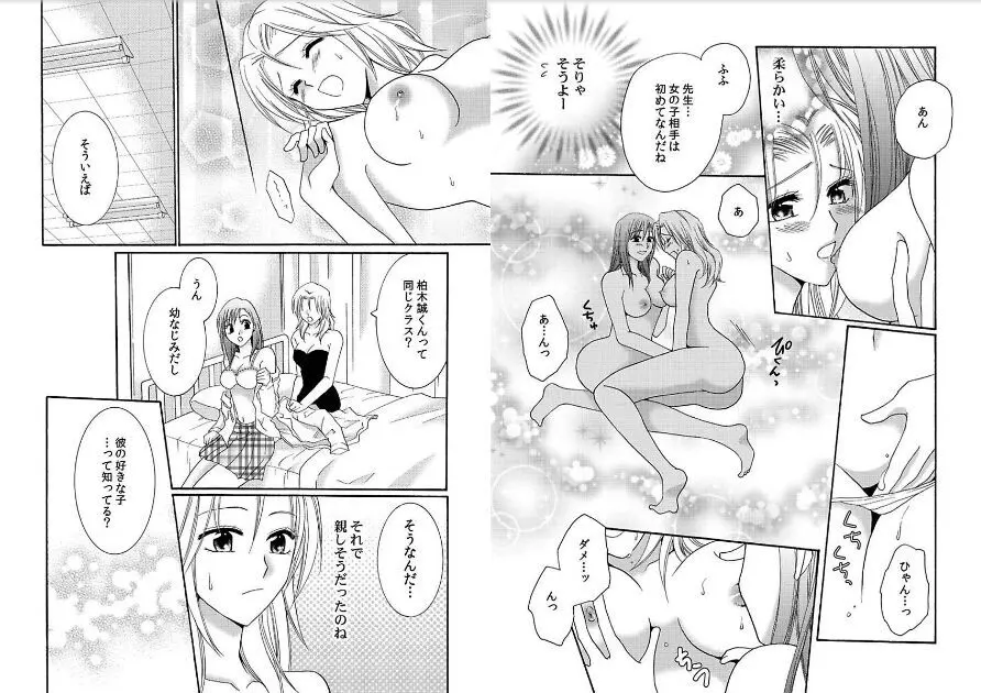 私の蕾をひらいて～カレと繋がる時間～ Page.46