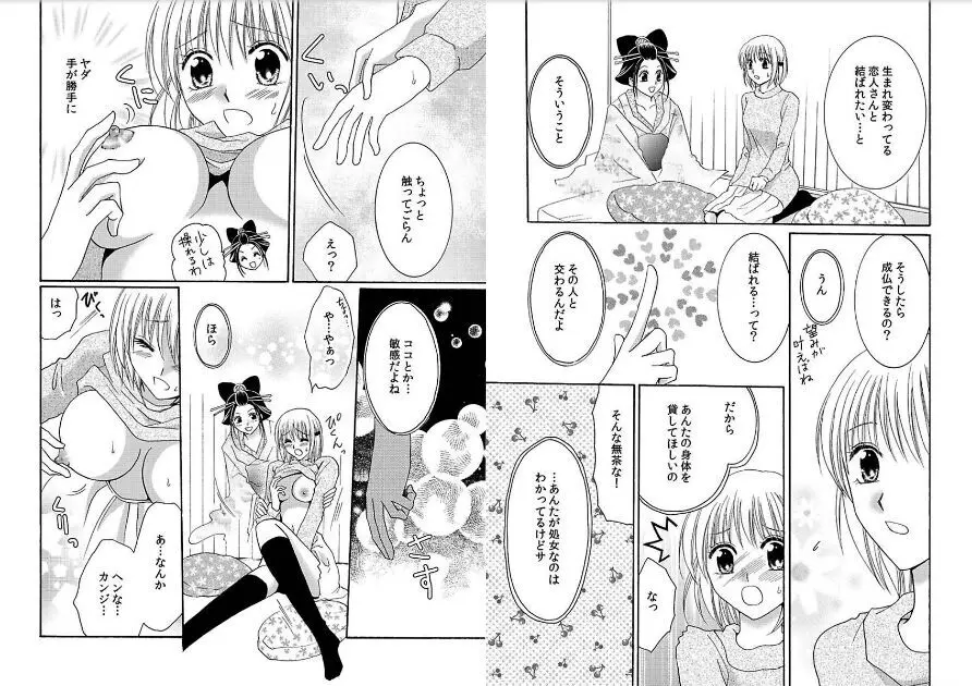 私の蕾をひらいて～カレと繋がる時間～ Page.53