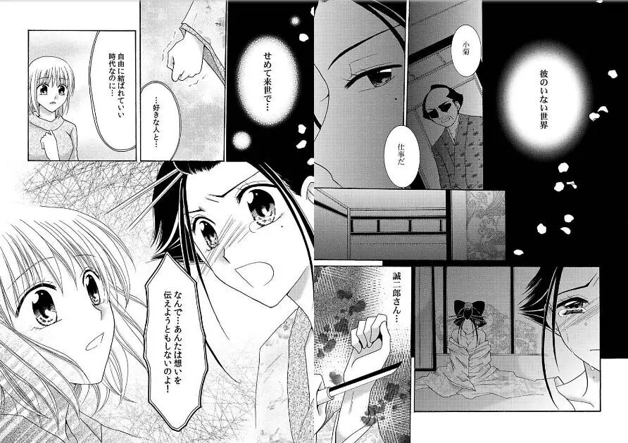 私の蕾をひらいて～カレと繋がる時間～ Page.56