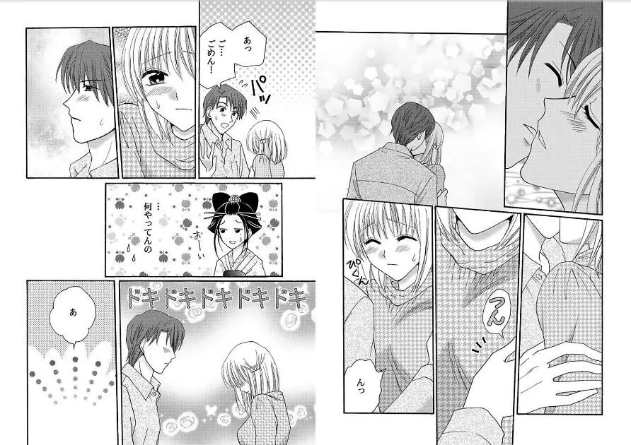 私の蕾をひらいて～カレと繋がる時間～ Page.62