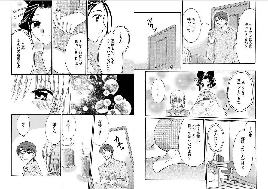 私の蕾をひらいて～カレと繋がる時間～ Page.63