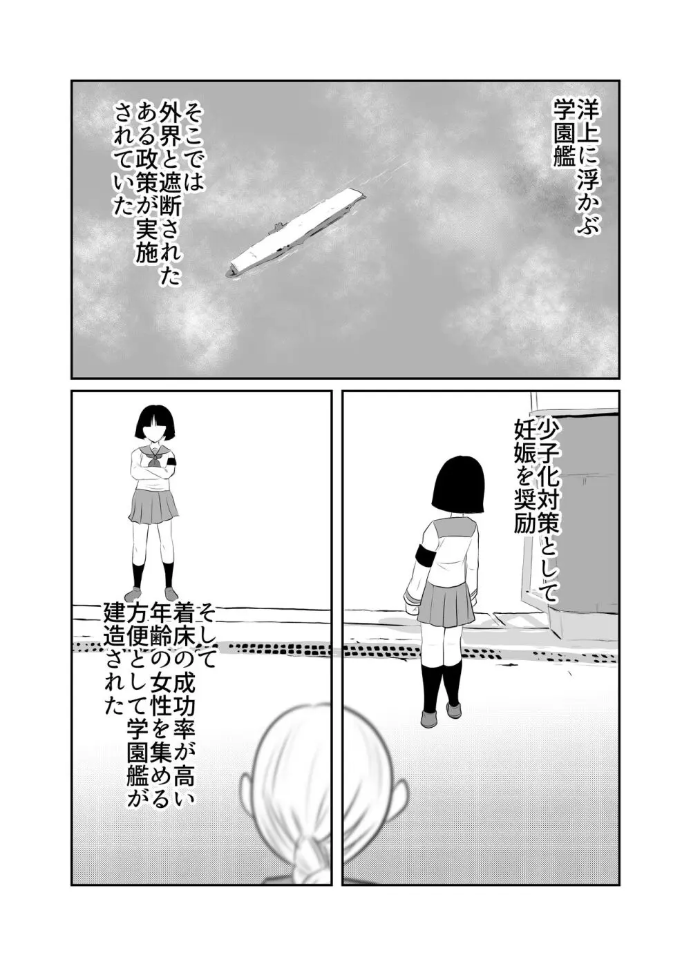 少子化対策妊娠活動特区学園艦レポート02 Page.3