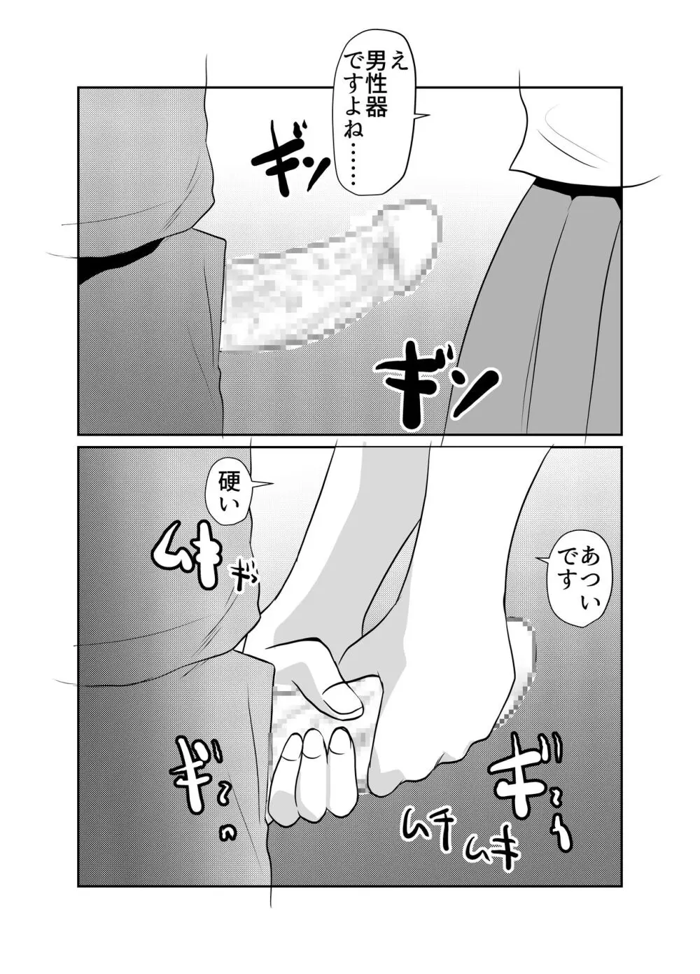 少子化対策妊娠活動特区学園艦レポート03 Page.10