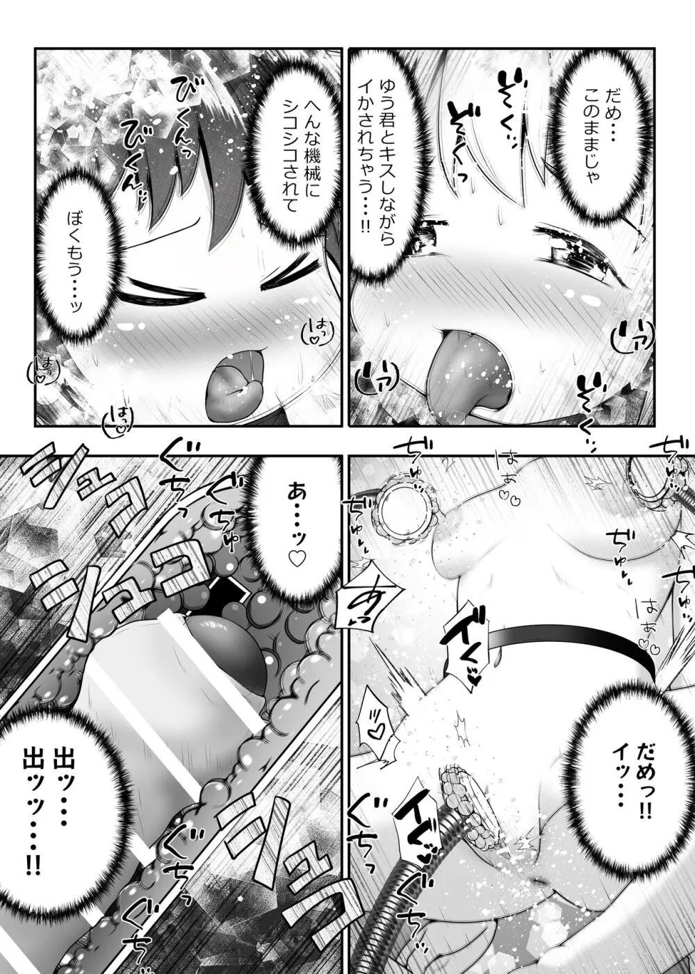 仲良し姉弟が拉致されて拘束されたまま交尾させられるお話 Page.9