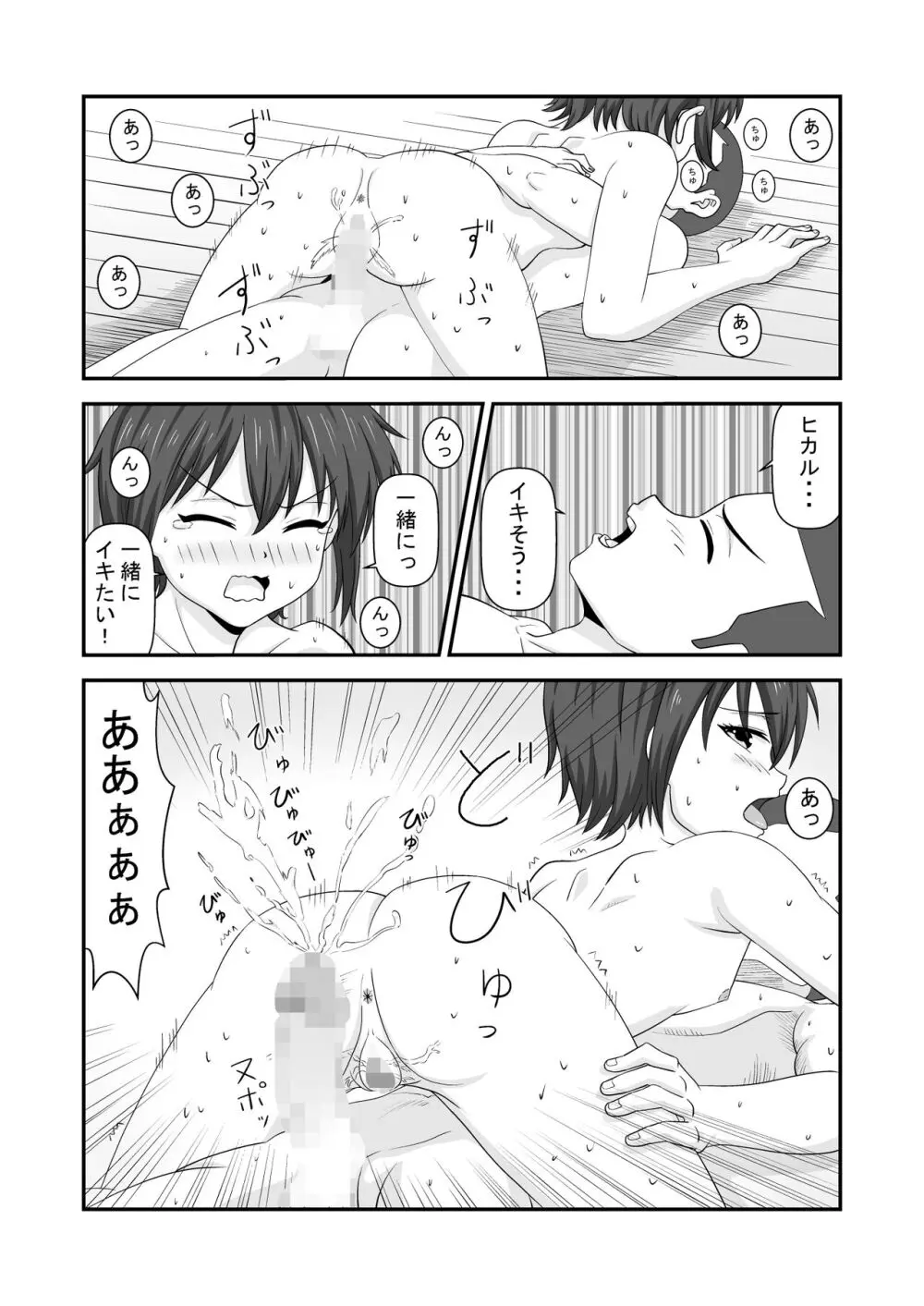 夏休みで仲良くなった友達は女の子だった Page.17