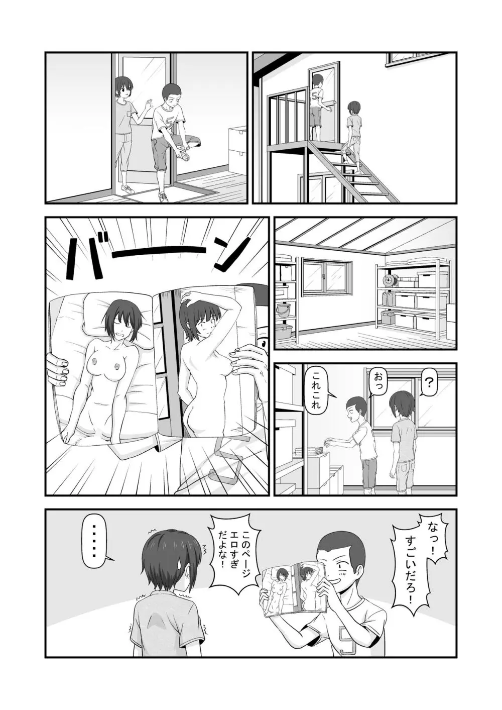 夏休みで仲良くなった友達は女の子だった Page.5