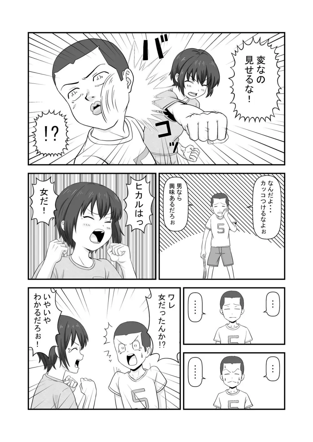 夏休みで仲良くなった友達は女の子だった Page.6