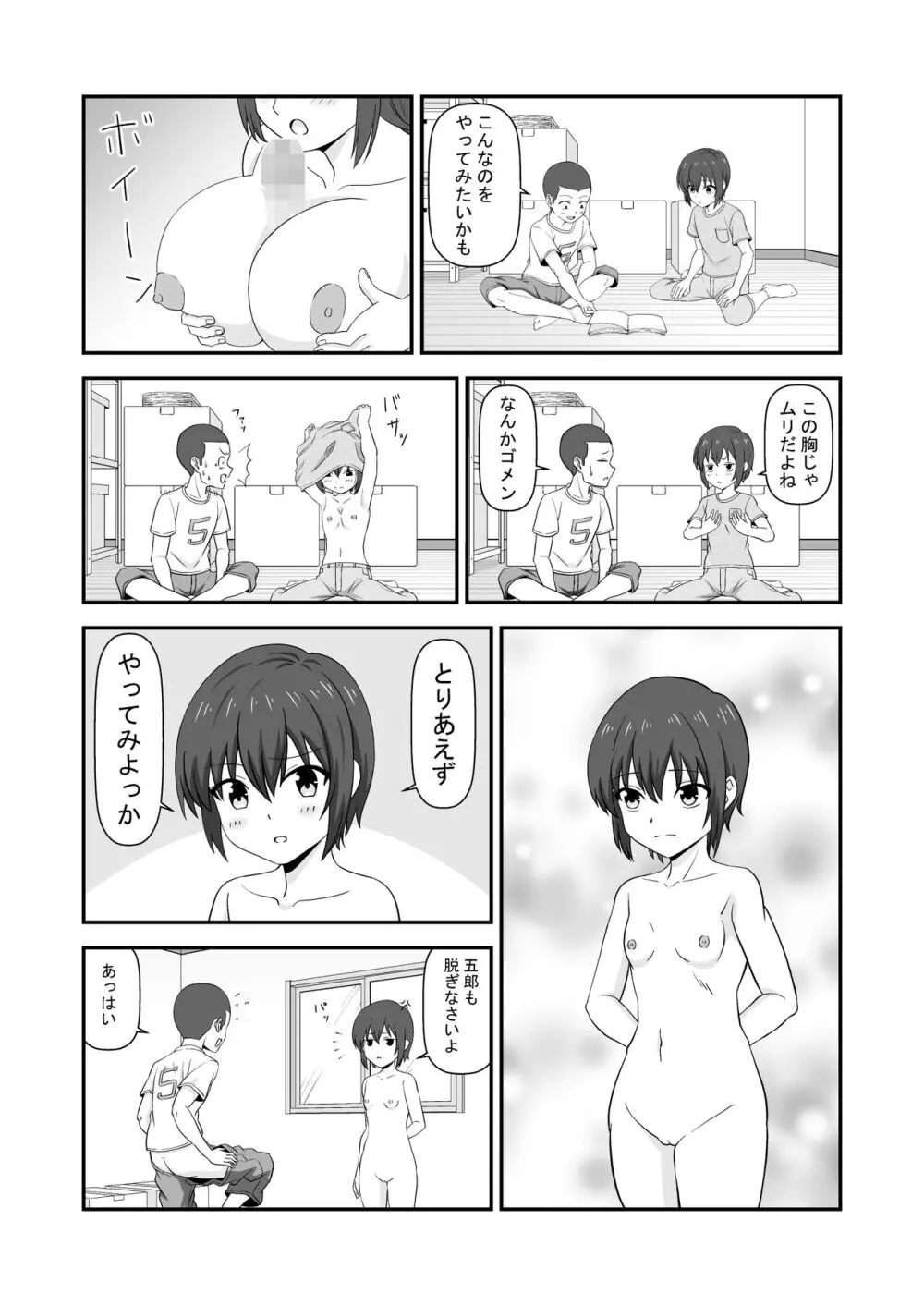 夏休みで仲良くなった友達は女の子だった Page.8