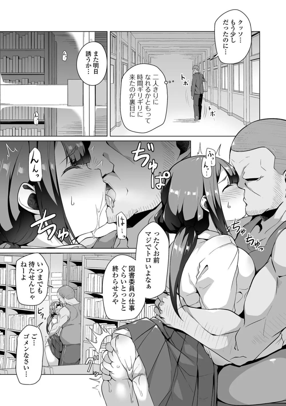 ふしだらでドスケベで Page.103