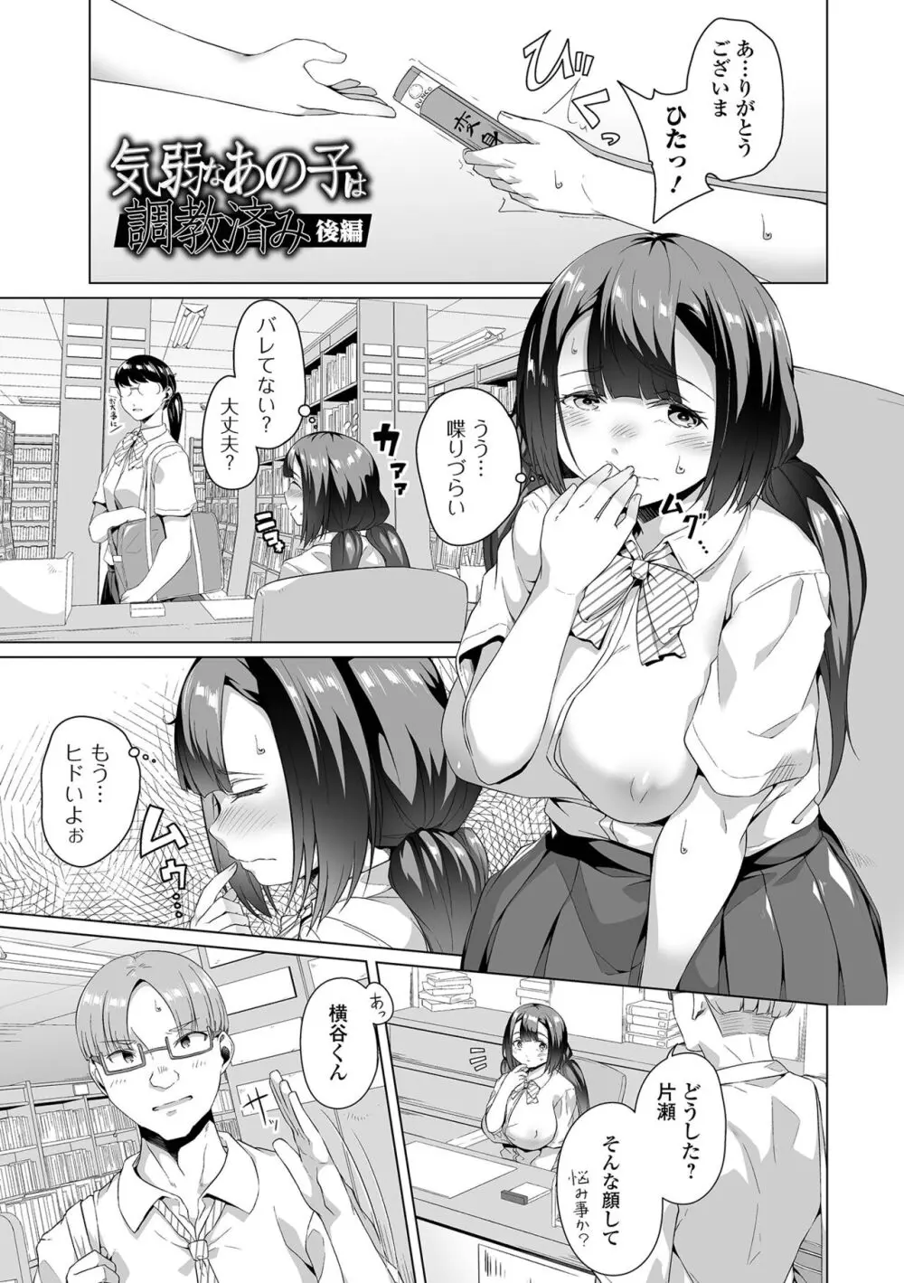 ふしだらでドスケベで Page.119