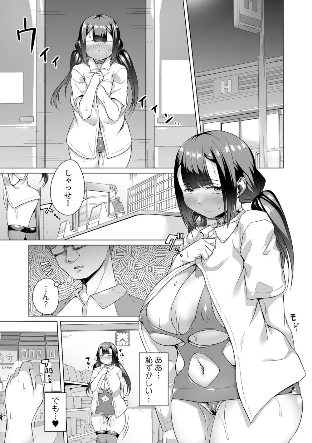 ふしだらでドスケベで Page.127