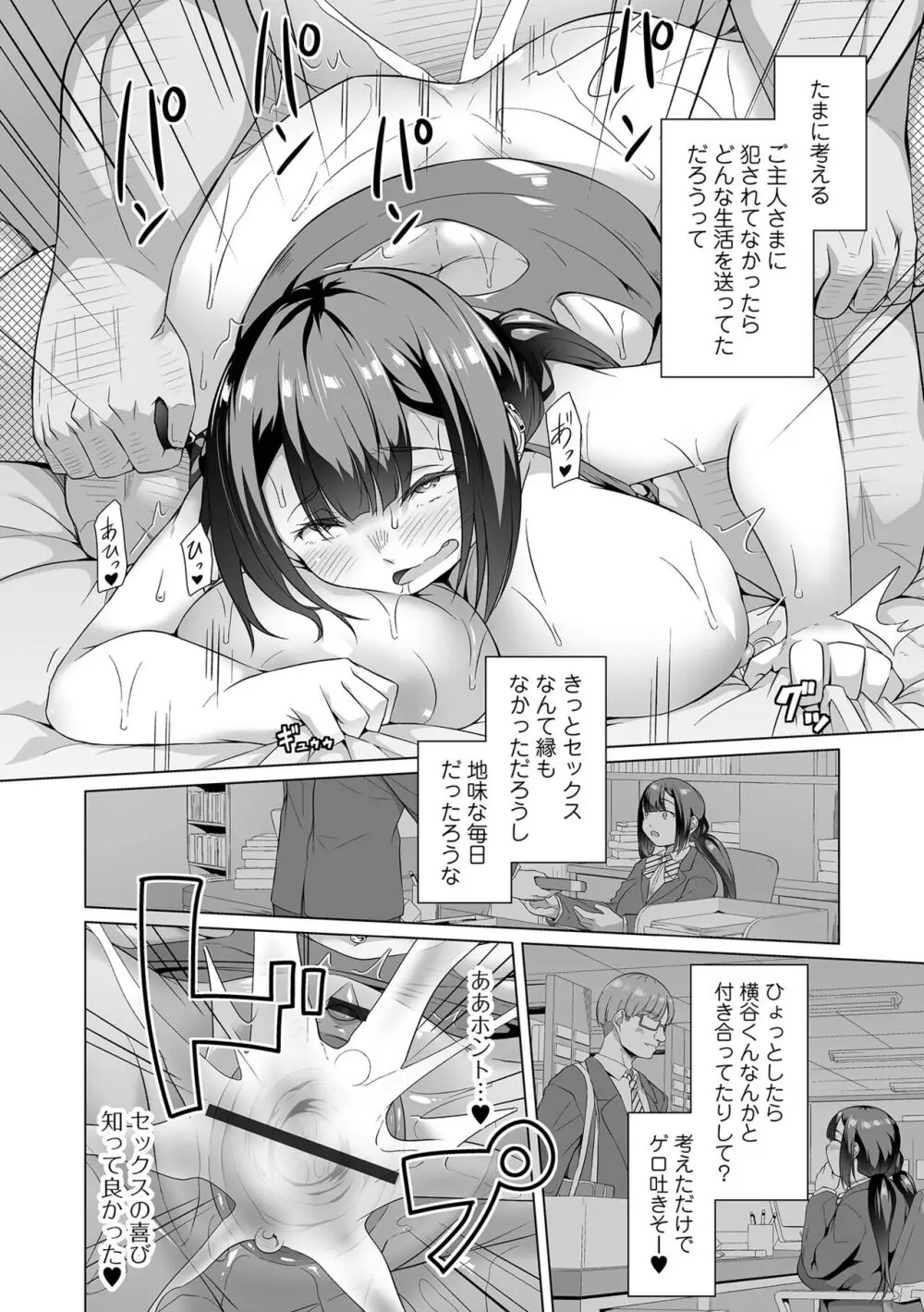 ふしだらでドスケベで Page.136