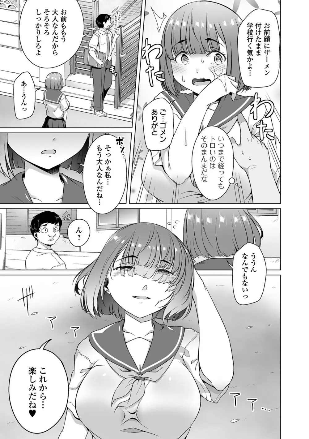 ふしだらでドスケベで Page.149