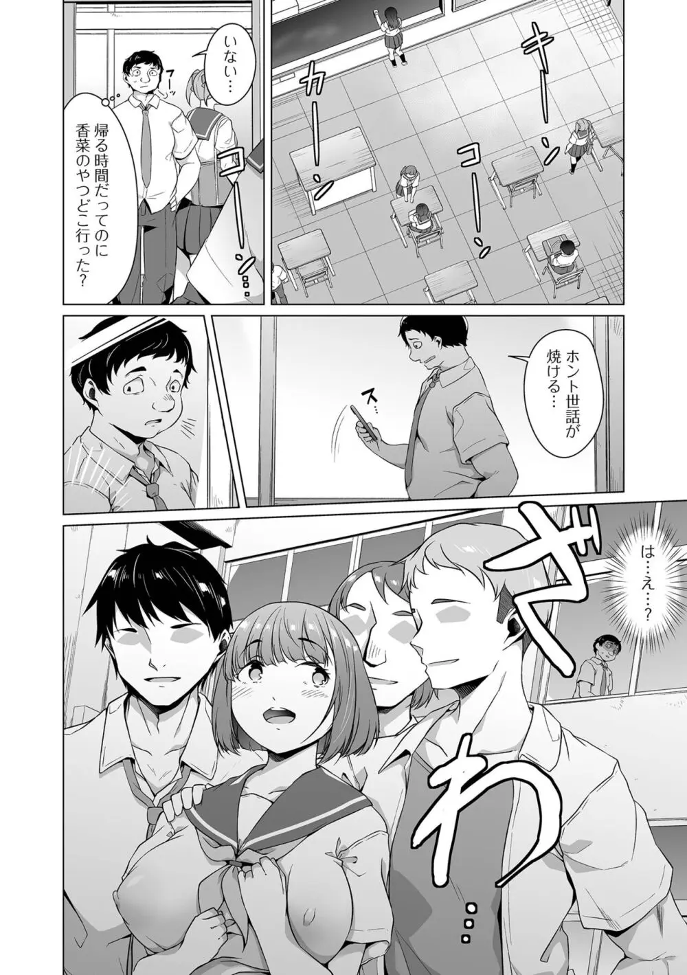 ふしだらでドスケベで Page.150