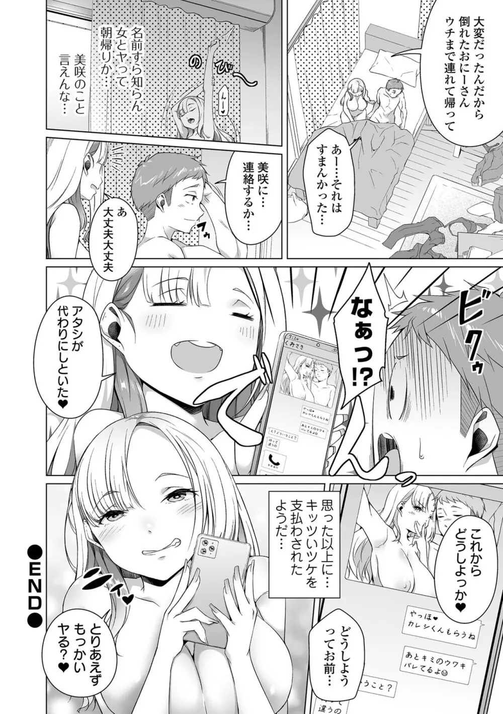 ふしだらでドスケベで Page.178