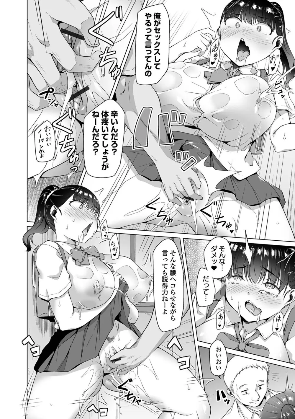 ふしだらでドスケベで Page.18