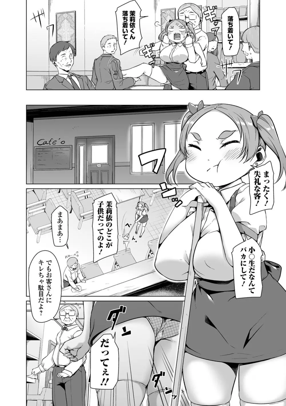 ふしだらでドスケベで Page.180