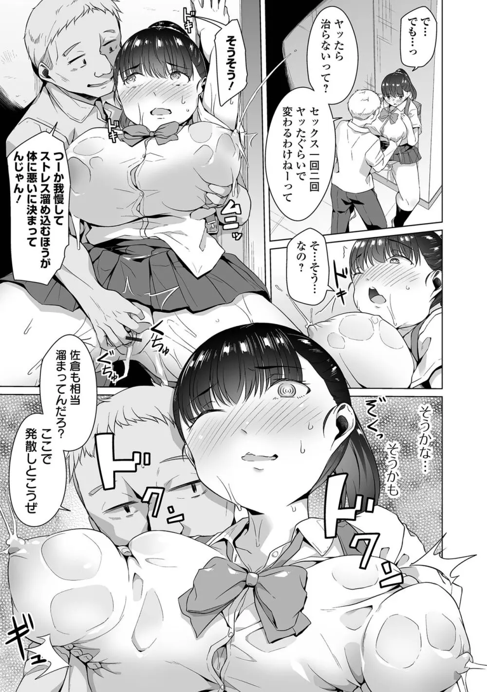 ふしだらでドスケベで Page.19