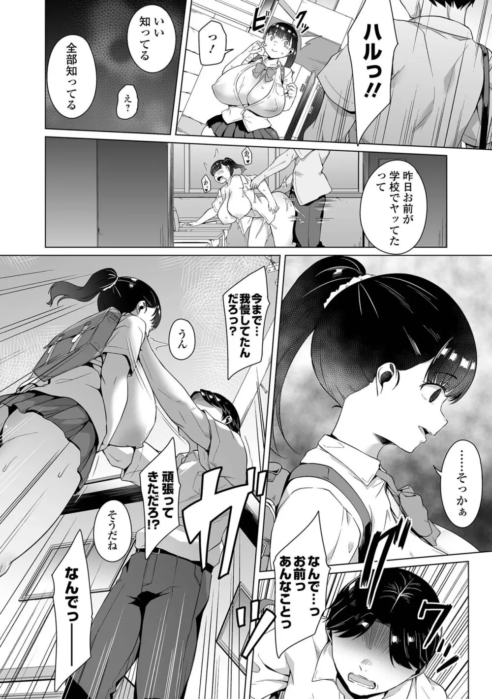 ふしだらでドスケベで Page.34