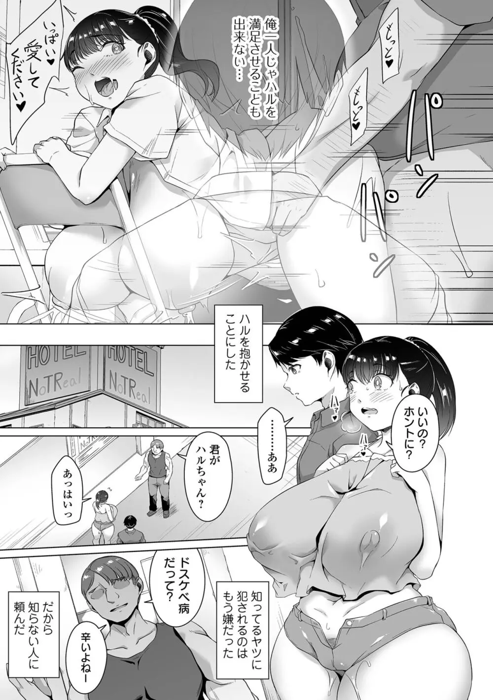 ふしだらでドスケベで Page.45