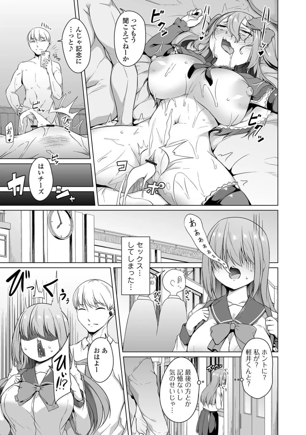 ふしだらでドスケベで Page.79