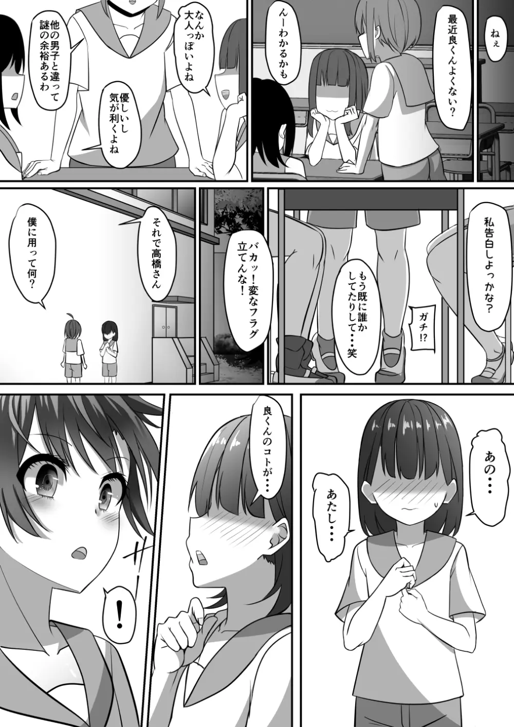 お姉ちゃんは弟の射精が見たい!後編 Page.132